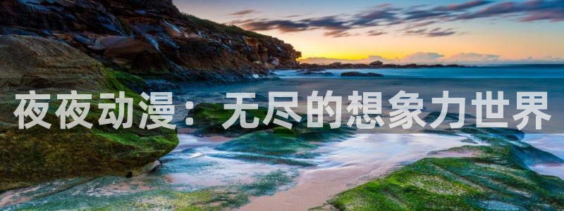 91动漫国产入口动漫